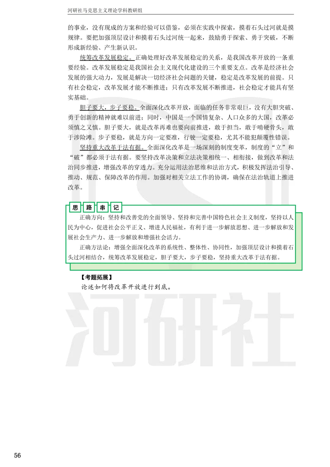 马理论真题解析 · 江西篇(2)【江西农大、东华理工、赣南师大、江西科技师大】答题思路拆解-第15张图片-四季读书网 马理论真题解析 · 江西篇(2)【江西农大、东华理工、赣南师大、江西科技师大】答题思路拆解-第15张图片-四季读书网