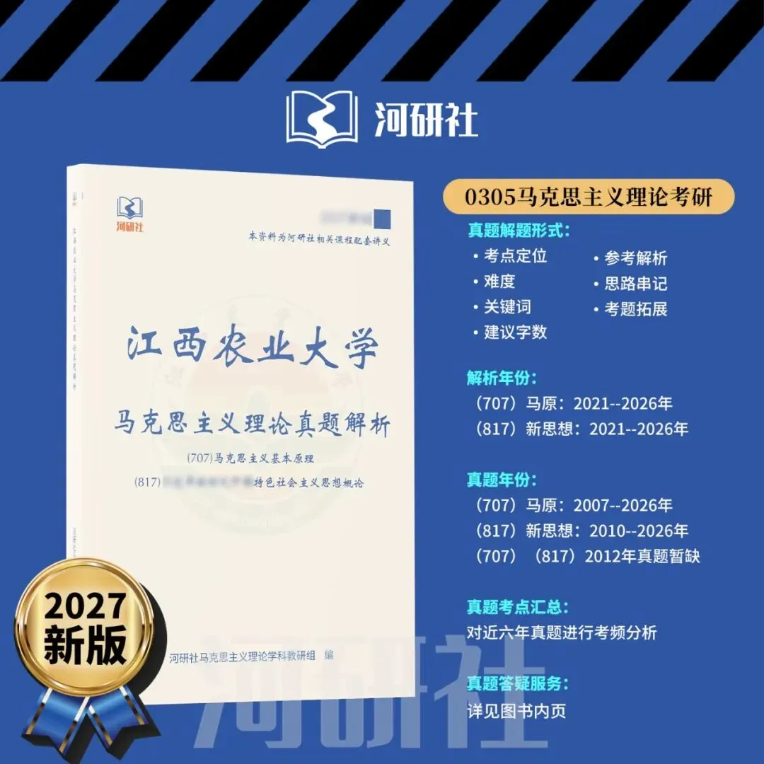 马理论真题解析 · 江西篇(2)【江西农大、东华理工、赣南师大、江西科技师大】答题思路拆解-第16张图片-四季读书网 马理论真题解析 · 江西篇(2)【江西农大、东华理工、赣南师大、江西科技师大】答题思路拆解-第16张图片-四季读书网