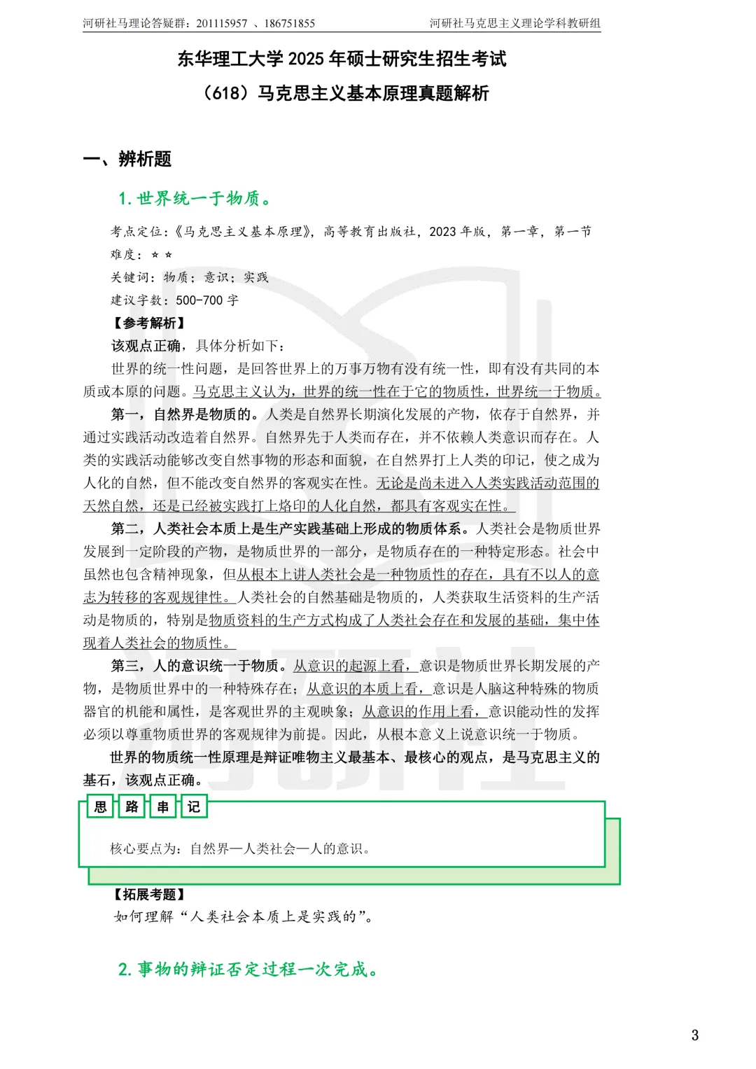 马理论真题解析 · 江西篇(2)【江西农大、东华理工、赣南师大、江西科技师大】答题思路拆解-第21张图片-四季读书网 马理论真题解析 · 江西篇(2)【江西农大、东华理工、赣南师大、江西科技师大】答题思路拆解-第21张图片-四季读书网