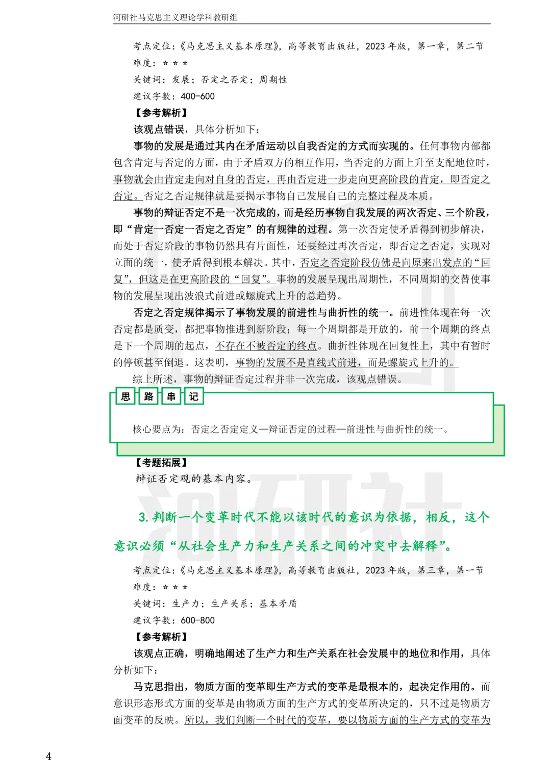 马理论真题解析 · 江西篇(2)【江西农大、东华理工、赣南师大、江西科技师大】答题思路拆解-第22张图片-四季读书网 马理论真题解析 · 江西篇(2)【江西农大、东华理工、赣南师大、江西科技师大】答题思路拆解-第22张图片-四季读书网