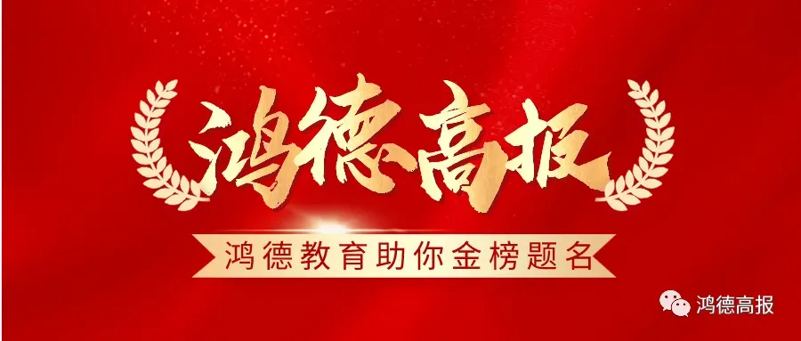 高考日报 | 2026年9月30日,星期三-第1张图片-四季读书网 高考日报 | 2026年9月30日,星期三-第1张图片-四季读书网