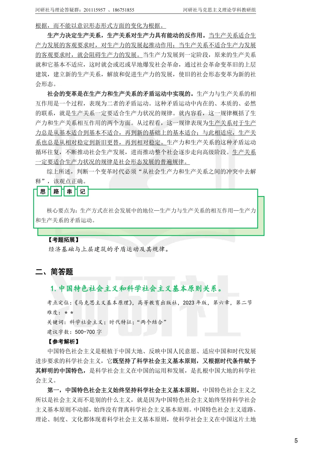 马理论真题解析 · 江西篇(2)【江西农大、东华理工、赣南师大、江西科技师大】答题思路拆解-第23张图片-四季读书网 马理论真题解析 · 江西篇(2)【江西农大、东华理工、赣南师大、江西科技师大】答题思路拆解-第23张图片-四季读书网
