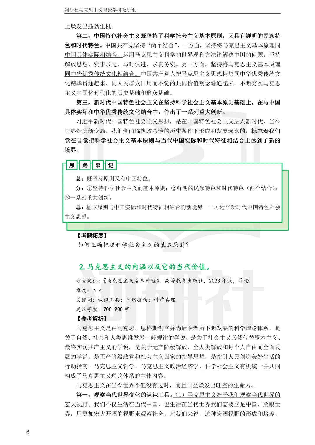 马理论真题解析 · 江西篇(2)【江西农大、东华理工、赣南师大、江西科技师大】答题思路拆解-第24张图片-四季读书网 马理论真题解析 · 江西篇(2)【江西农大、东华理工、赣南师大、江西科技师大】答题思路拆解-第24张图片-四季读书网
