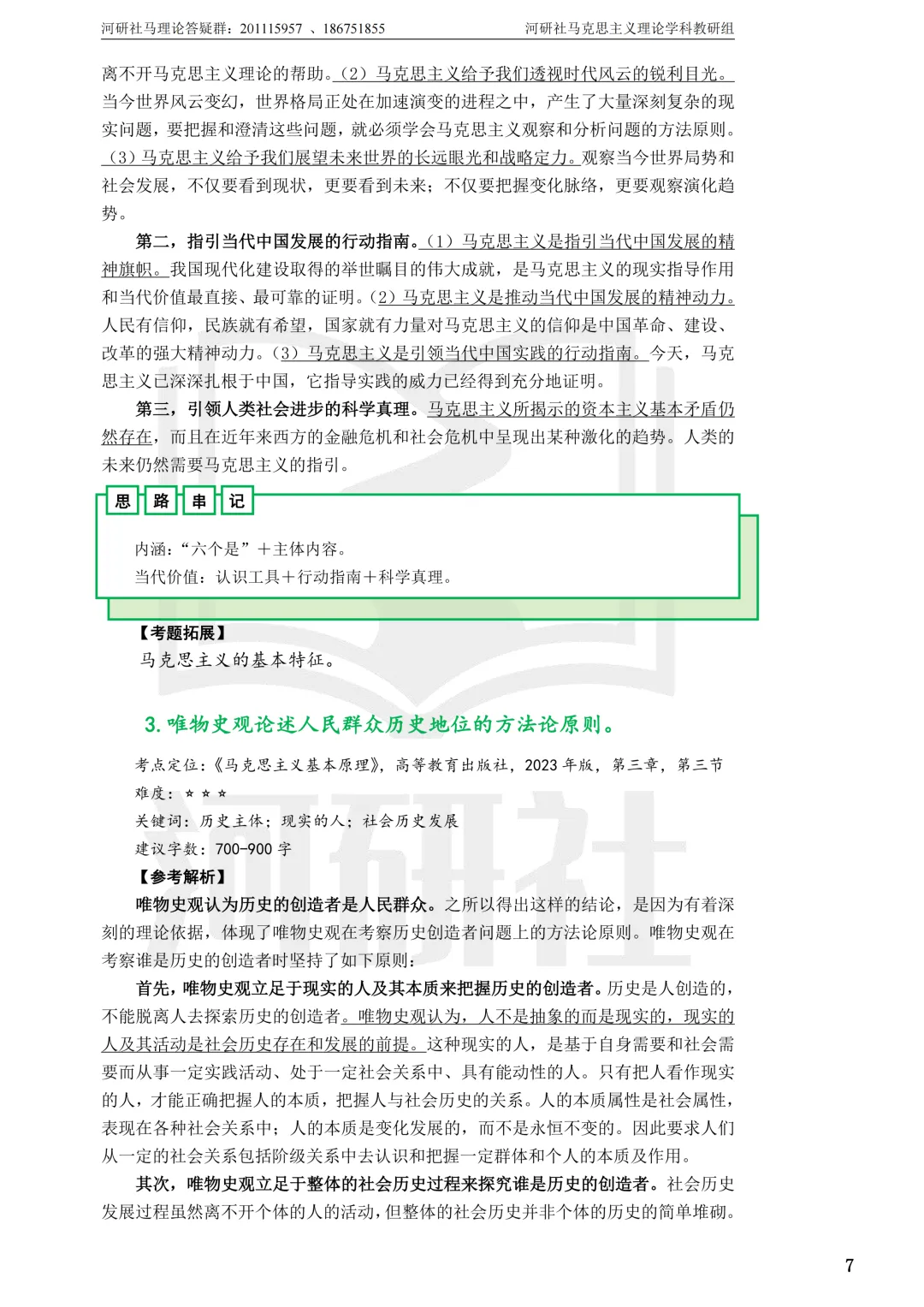 马理论真题解析 · 江西篇(2)【江西农大、东华理工、赣南师大、江西科技师大】答题思路拆解-第25张图片-四季读书网 马理论真题解析 · 江西篇(2)【江西农大、东华理工、赣南师大、江西科技师大】答题思路拆解-第25张图片-四季读书网