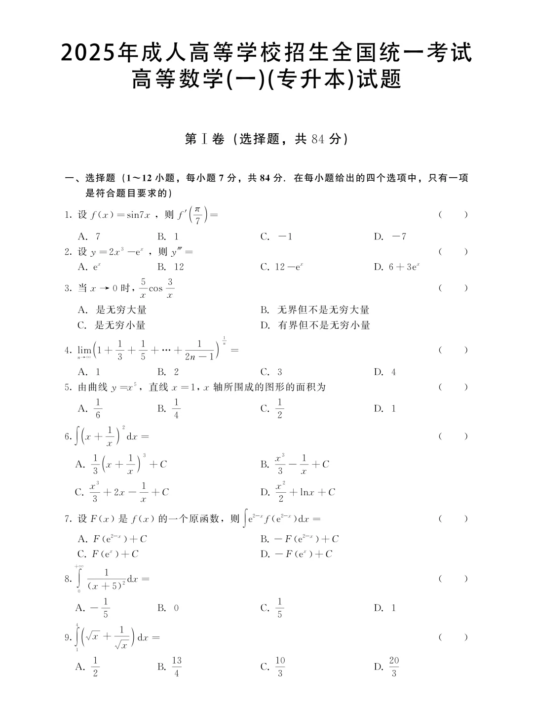 成人高考专升本高等数学(一)历年真题-第2张图片-四季读书网 成人高考专升本高等数学(一)历年真题-第2张图片-四季读书网