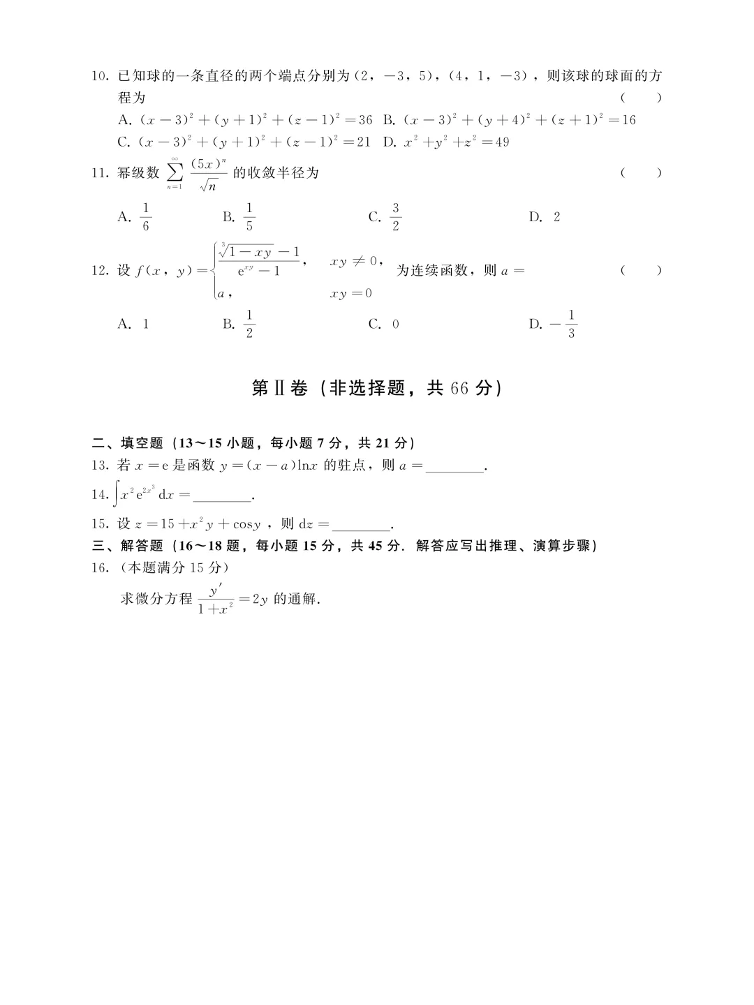 成人高考专升本高等数学(一)历年真题-第3张图片-四季读书网 成人高考专升本高等数学(一)历年真题-第3张图片-四季读书网