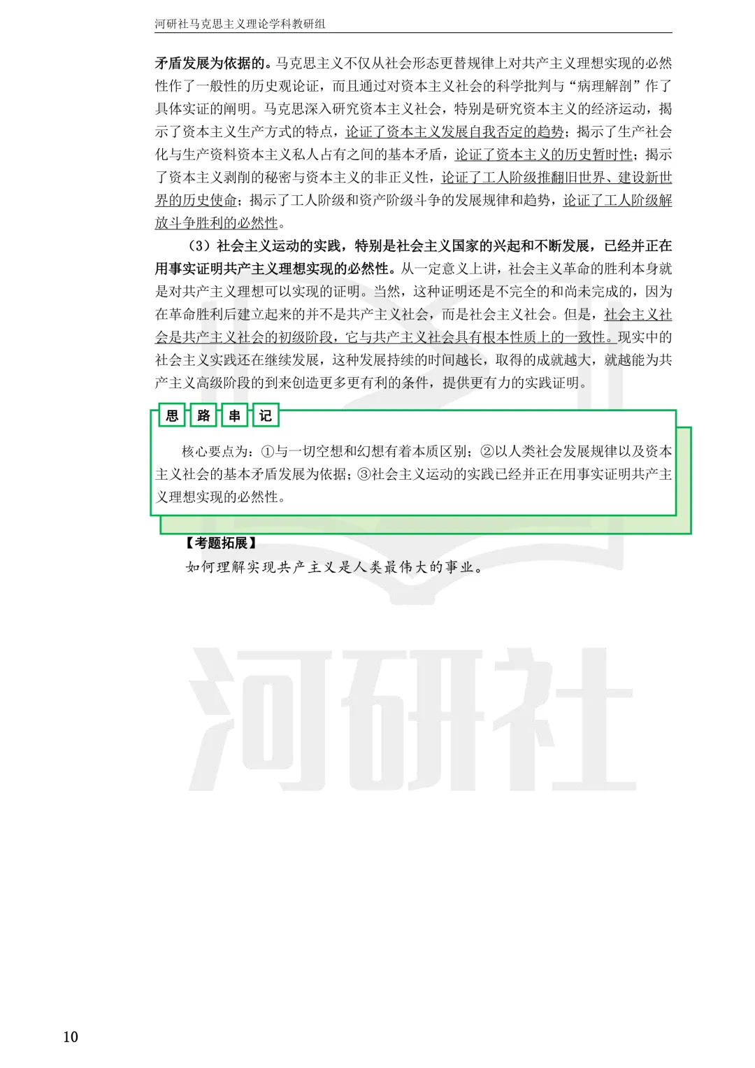马理论真题解析 · 江西篇(2)【江西农大、东华理工、赣南师大、江西科技师大】答题思路拆解-第28张图片-四季读书网 马理论真题解析 · 江西篇(2)【江西农大、东华理工、赣南师大、江西科技师大】答题思路拆解-第28张图片-四季读书网
