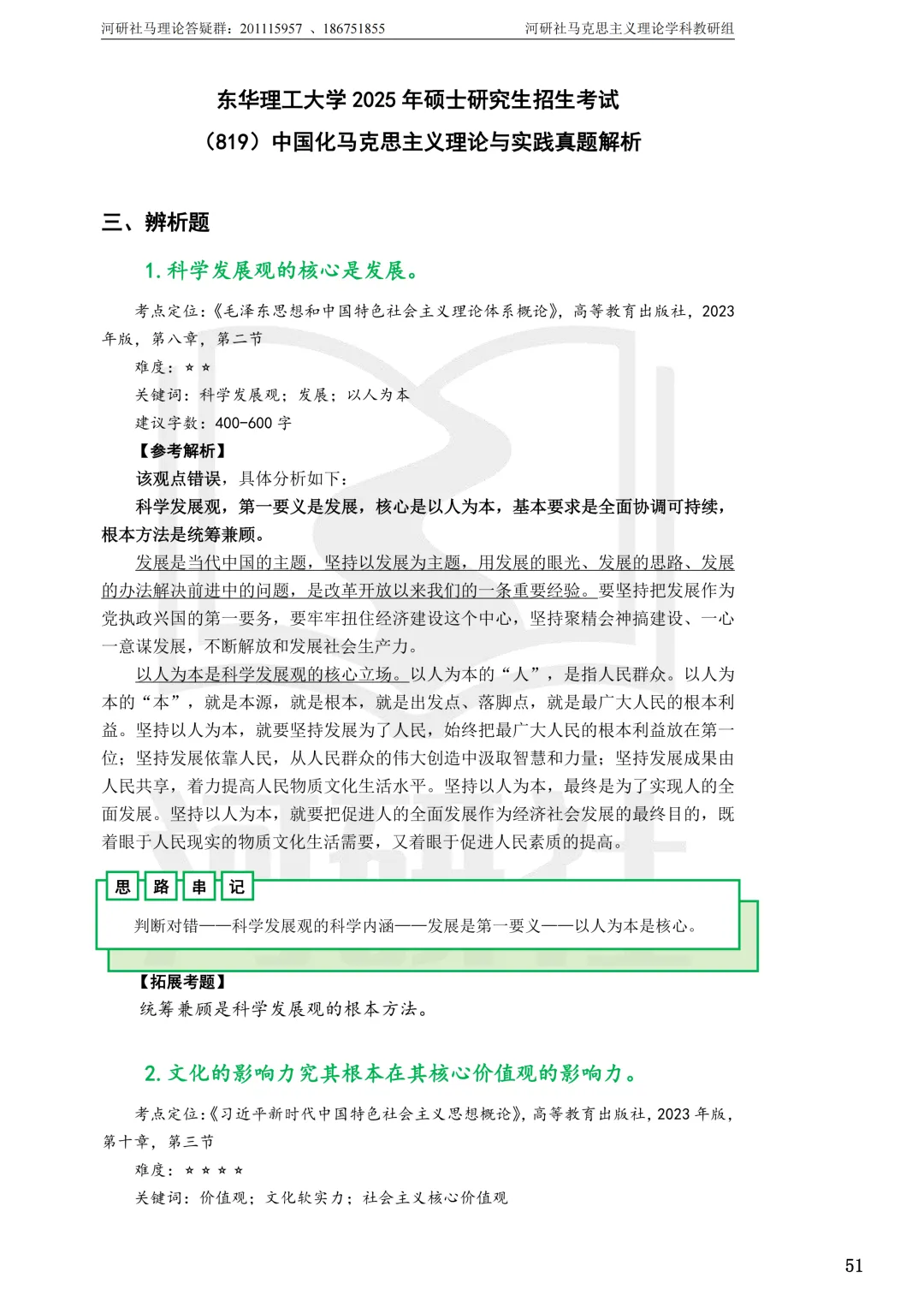 马理论真题解析 · 江西篇(2)【江西农大、东华理工、赣南师大、江西科技师大】答题思路拆解-第30张图片-四季读书网 马理论真题解析 · 江西篇(2)【江西农大、东华理工、赣南师大、江西科技师大】答题思路拆解-第30张图片-四季读书网