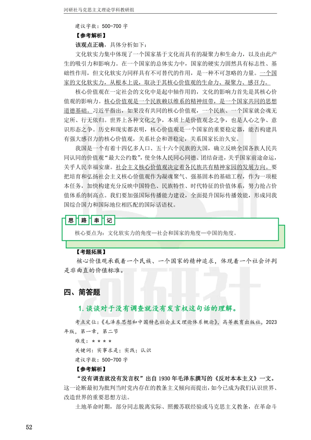 马理论真题解析 · 江西篇(2)【江西农大、东华理工、赣南师大、江西科技师大】答题思路拆解-第31张图片-四季读书网 马理论真题解析 · 江西篇(2)【江西农大、东华理工、赣南师大、江西科技师大】答题思路拆解-第31张图片-四季读书网
