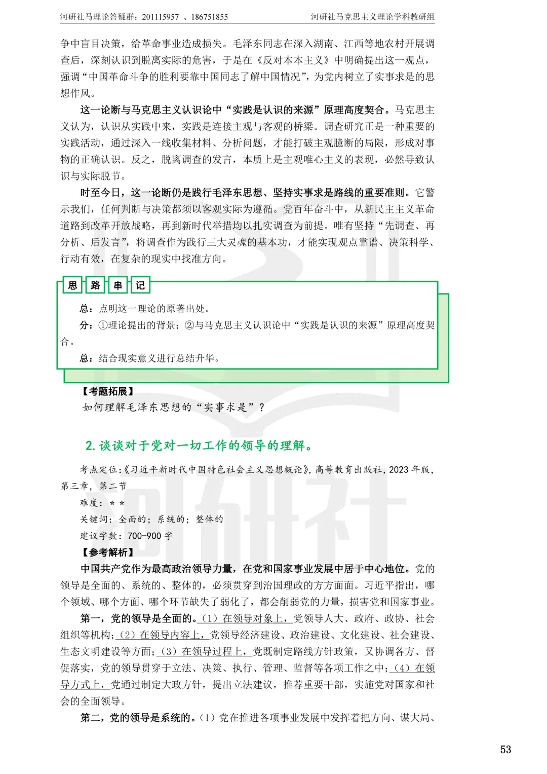 马理论真题解析 · 江西篇(2)【江西农大、东华理工、赣南师大、江西科技师大】答题思路拆解-第32张图片-四季读书网 马理论真题解析 · 江西篇(2)【江西农大、东华理工、赣南师大、江西科技师大】答题思路拆解-第32张图片-四季读书网
