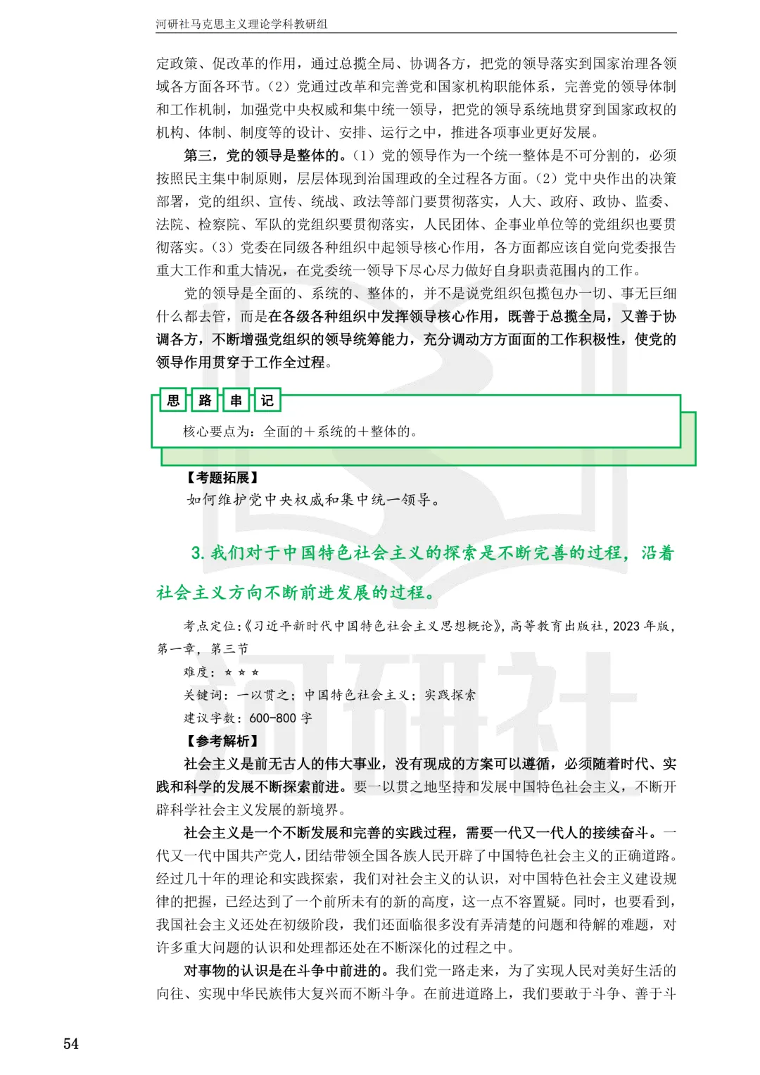 马理论真题解析 · 江西篇(2)【江西农大、东华理工、赣南师大、江西科技师大】答题思路拆解-第33张图片-四季读书网 马理论真题解析 · 江西篇(2)【江西农大、东华理工、赣南师大、江西科技师大】答题思路拆解-第33张图片-四季读书网