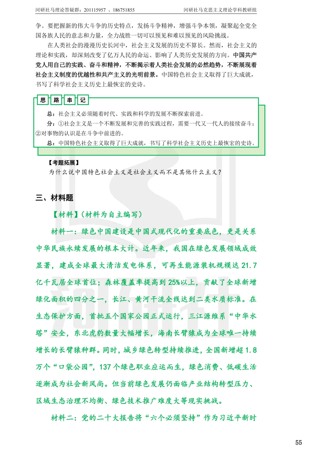 马理论真题解析 · 江西篇(2)【江西农大、东华理工、赣南师大、江西科技师大】答题思路拆解-第34张图片-四季读书网 马理论真题解析 · 江西篇(2)【江西农大、东华理工、赣南师大、江西科技师大】答题思路拆解-第34张图片-四季读书网