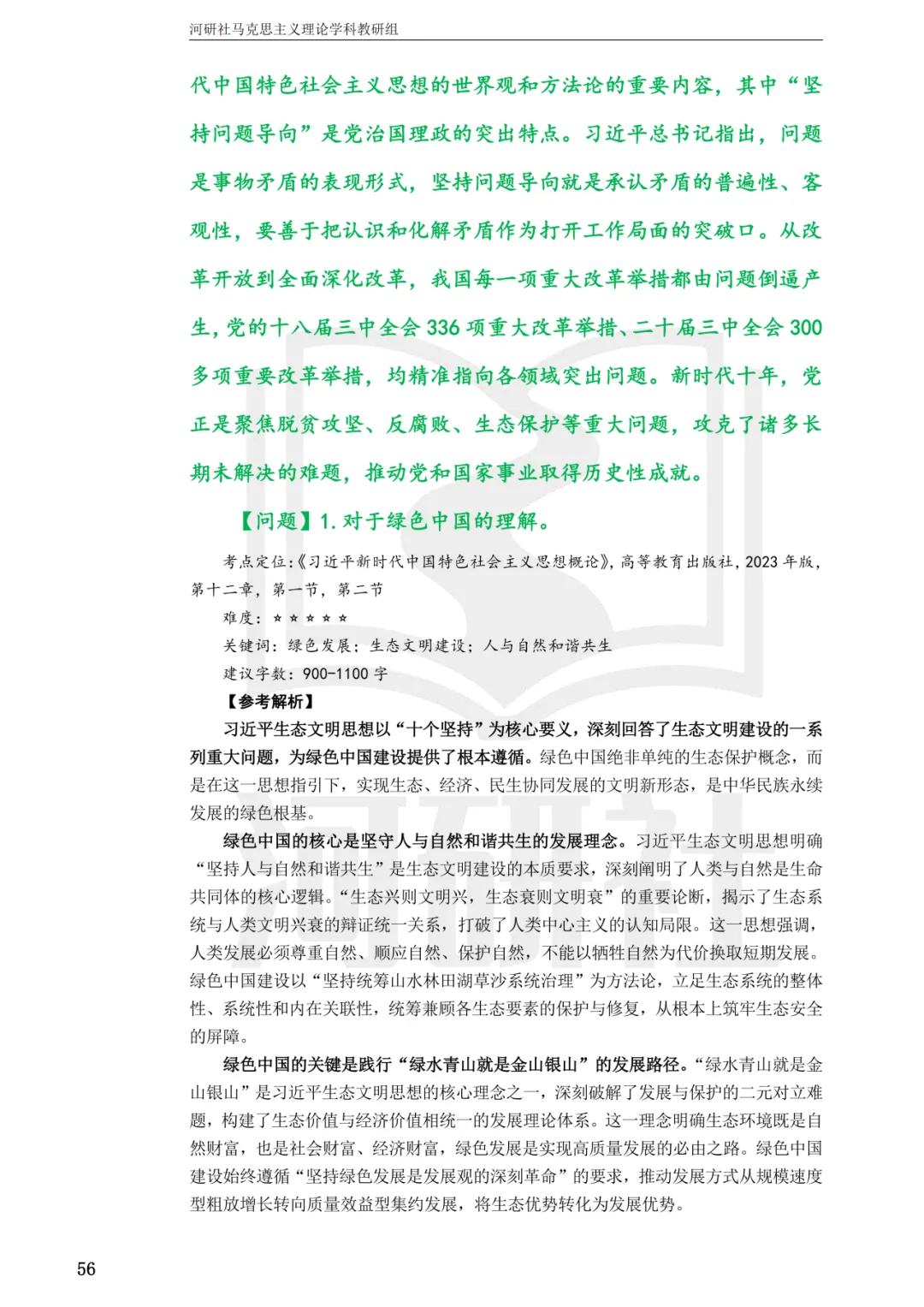 马理论真题解析 · 江西篇(2)【江西农大、东华理工、赣南师大、江西科技师大】答题思路拆解-第35张图片-四季读书网 马理论真题解析 · 江西篇(2)【江西农大、东华理工、赣南师大、江西科技师大】答题思路拆解-第35张图片-四季读书网