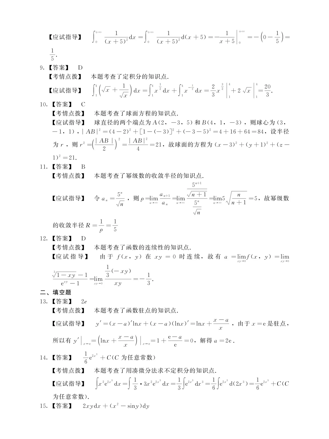 成人高考专升本高等数学(一)历年真题-第7张图片-四季读书网 成人高考专升本高等数学(一)历年真题-第7张图片-四季读书网