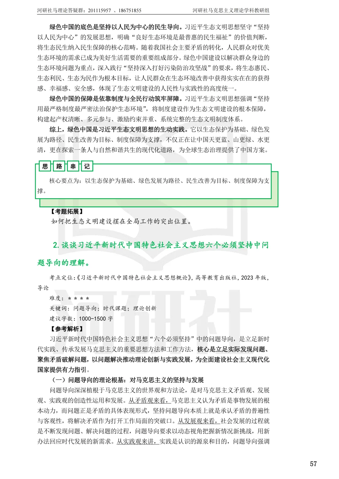 马理论真题解析 · 江西篇(2)【江西农大、东华理工、赣南师大、江西科技师大】答题思路拆解-第36张图片-四季读书网 马理论真题解析 · 江西篇(2)【江西农大、东华理工、赣南师大、江西科技师大】答题思路拆解-第36张图片-四季读书网