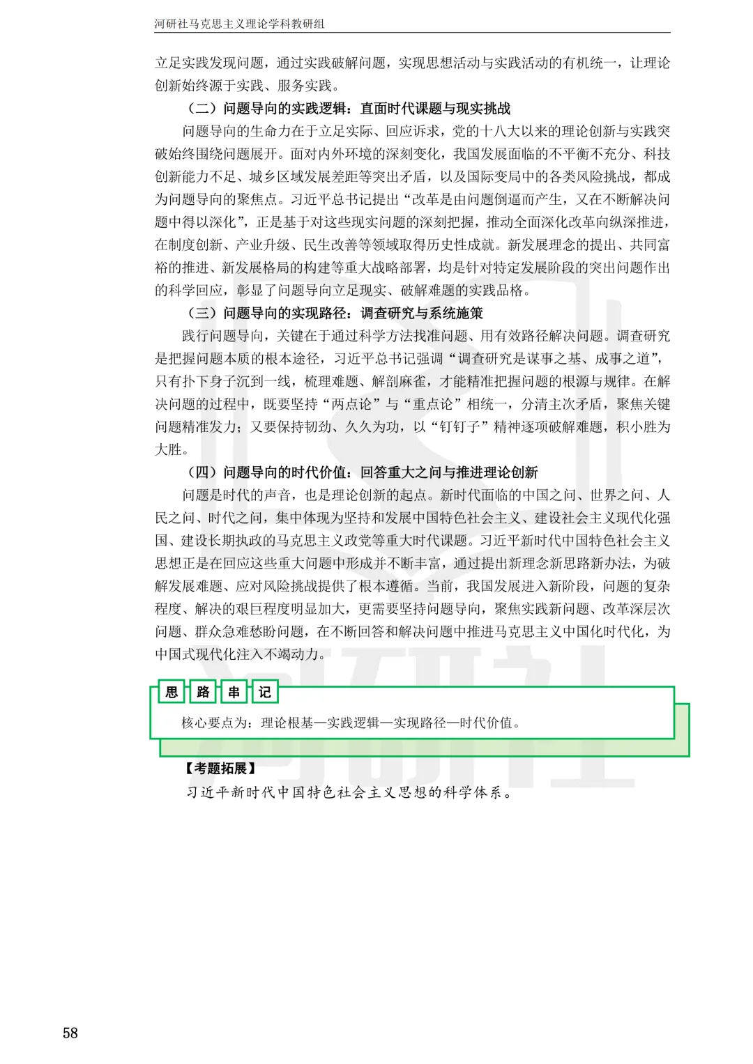 马理论真题解析 · 江西篇(2)【江西农大、东华理工、赣南师大、江西科技师大】答题思路拆解-第37张图片-四季读书网 马理论真题解析 · 江西篇(2)【江西农大、东华理工、赣南师大、江西科技师大】答题思路拆解-第37张图片-四季读书网