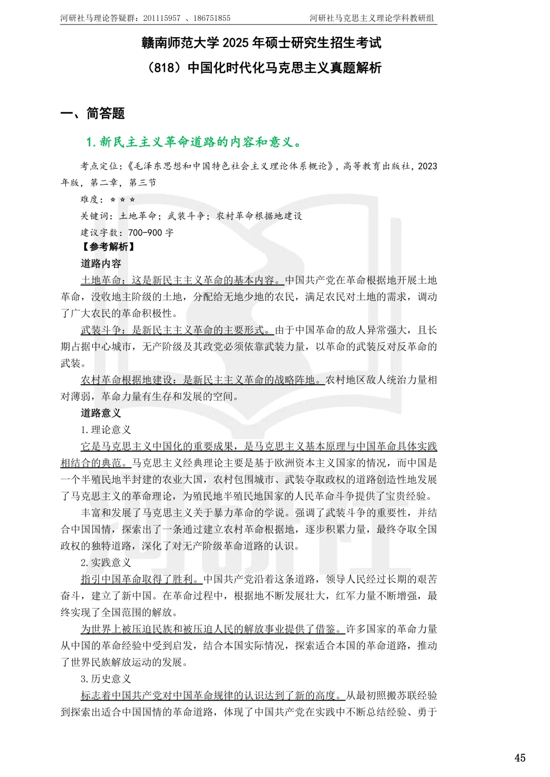 马理论真题解析 · 江西篇(2)【江西农大、东华理工、赣南师大、江西科技师大】答题思路拆解-第43张图片-四季读书网 马理论真题解析 · 江西篇(2)【江西农大、东华理工、赣南师大、江西科技师大】答题思路拆解-第43张图片-四季读书网