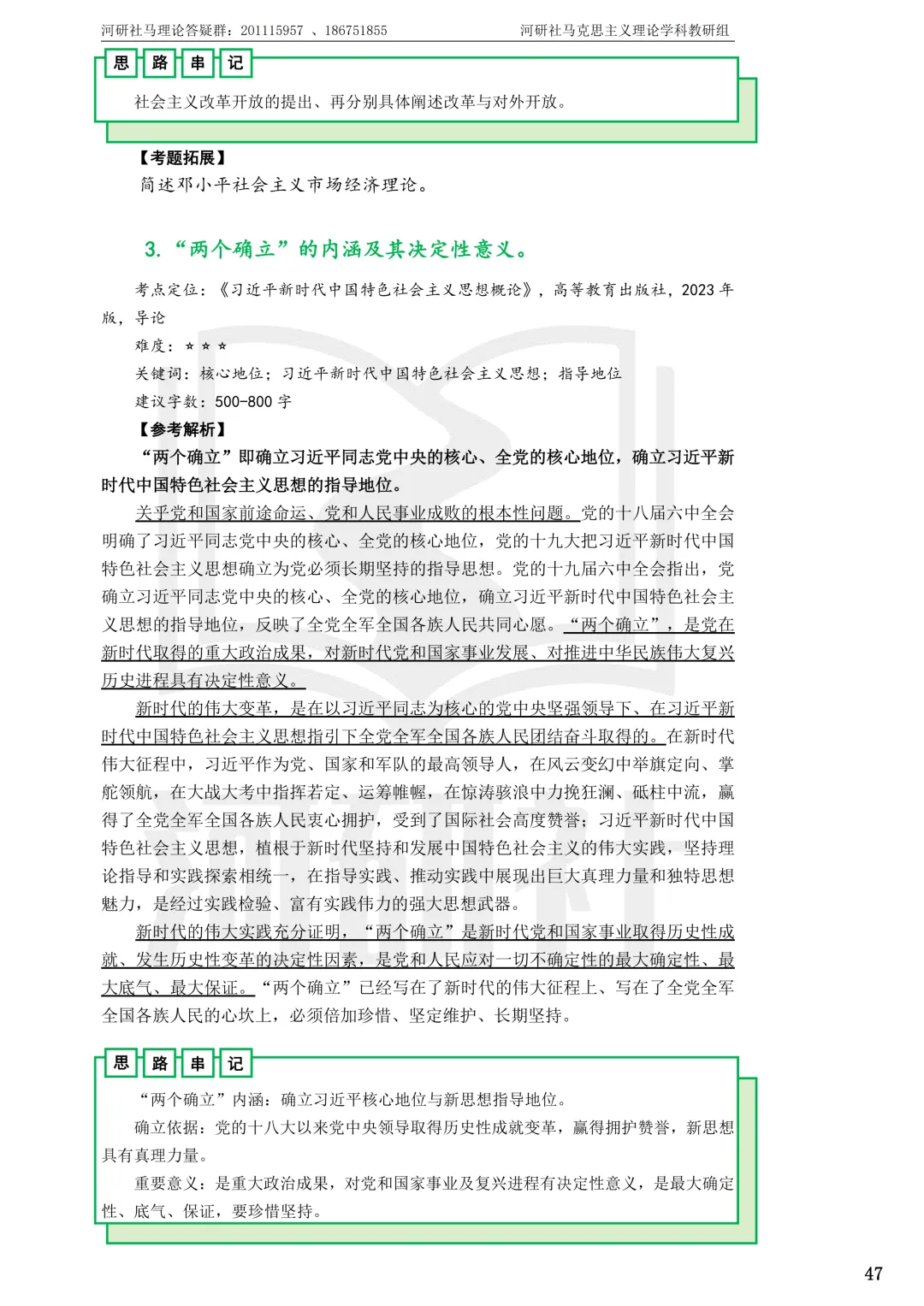 马理论真题解析 · 江西篇(2)【江西农大、东华理工、赣南师大、江西科技师大】答题思路拆解-第45张图片-四季读书网 马理论真题解析 · 江西篇(2)【江西农大、东华理工、赣南师大、江西科技师大】答题思路拆解-第45张图片-四季读书网