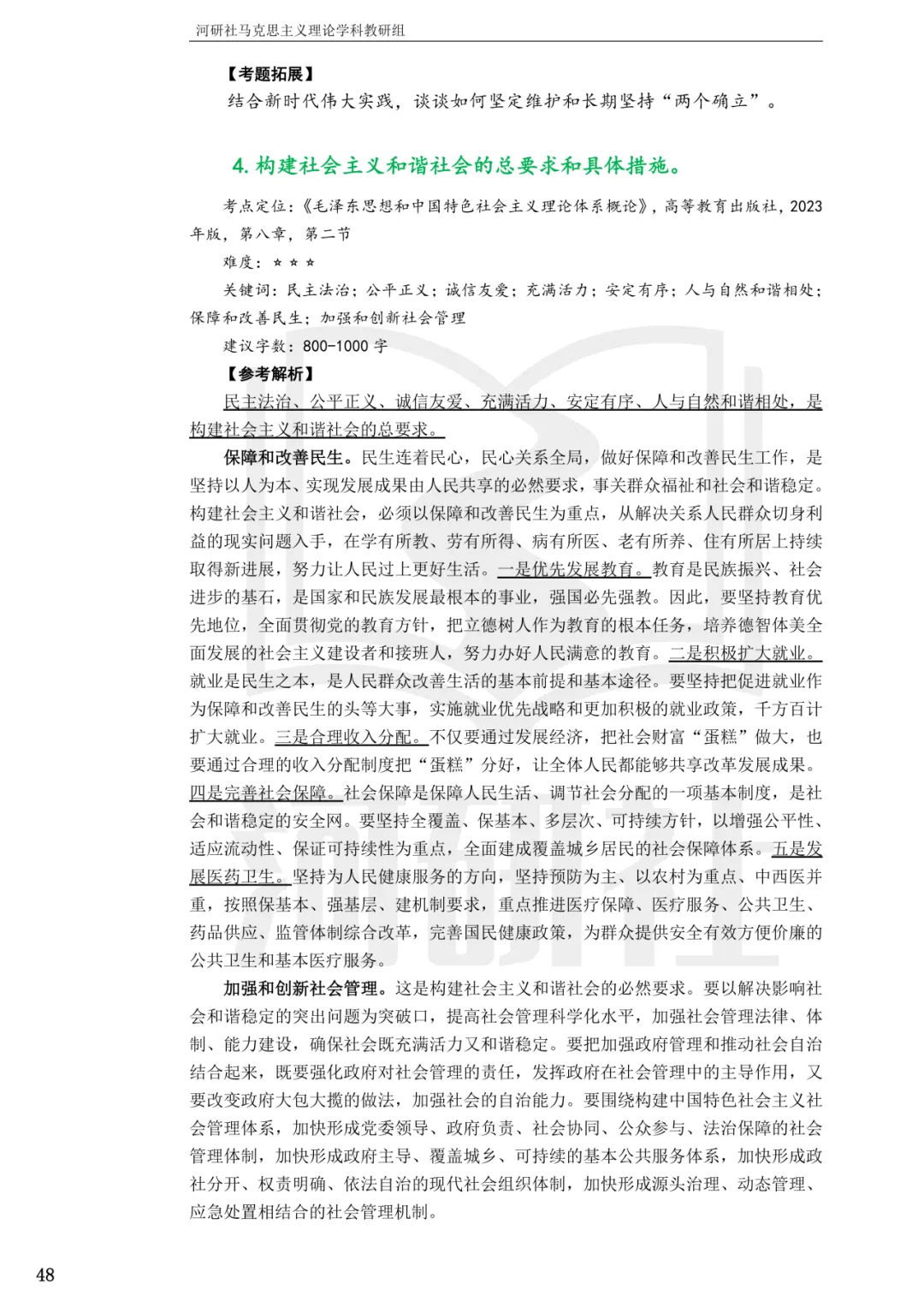 马理论真题解析 · 江西篇(2)【江西农大、东华理工、赣南师大、江西科技师大】答题思路拆解-第46张图片-四季读书网 马理论真题解析 · 江西篇(2)【江西农大、东华理工、赣南师大、江西科技师大】答题思路拆解-第46张图片-四季读书网