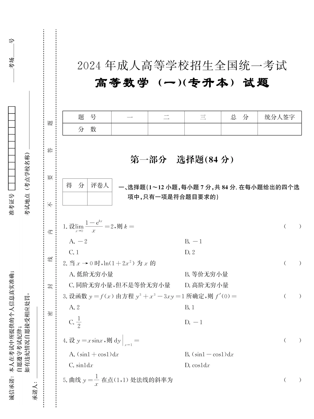 成人高考专升本高等数学(一)历年真题-第9张图片-四季读书网 成人高考专升本高等数学(一)历年真题-第9张图片-四季读书网