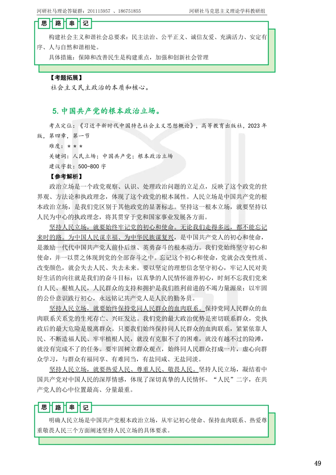 马理论真题解析 · 江西篇(2)【江西农大、东华理工、赣南师大、江西科技师大】答题思路拆解-第47张图片-四季读书网 马理论真题解析 · 江西篇(2)【江西农大、东华理工、赣南师大、江西科技师大】答题思路拆解-第47张图片-四季读书网