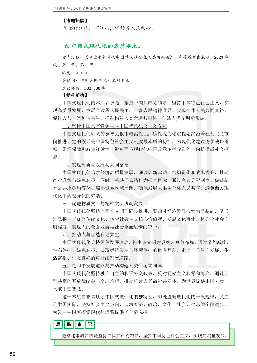 马理论真题解析 · 江西篇(2)【江西农大、东华理工、赣南师大、江西科技师大】答题思路拆解-第48张图片-四季读书网 马理论真题解析 · 江西篇(2)【江西农大、东华理工、赣南师大、江西科技师大】答题思路拆解-第48张图片-四季读书网