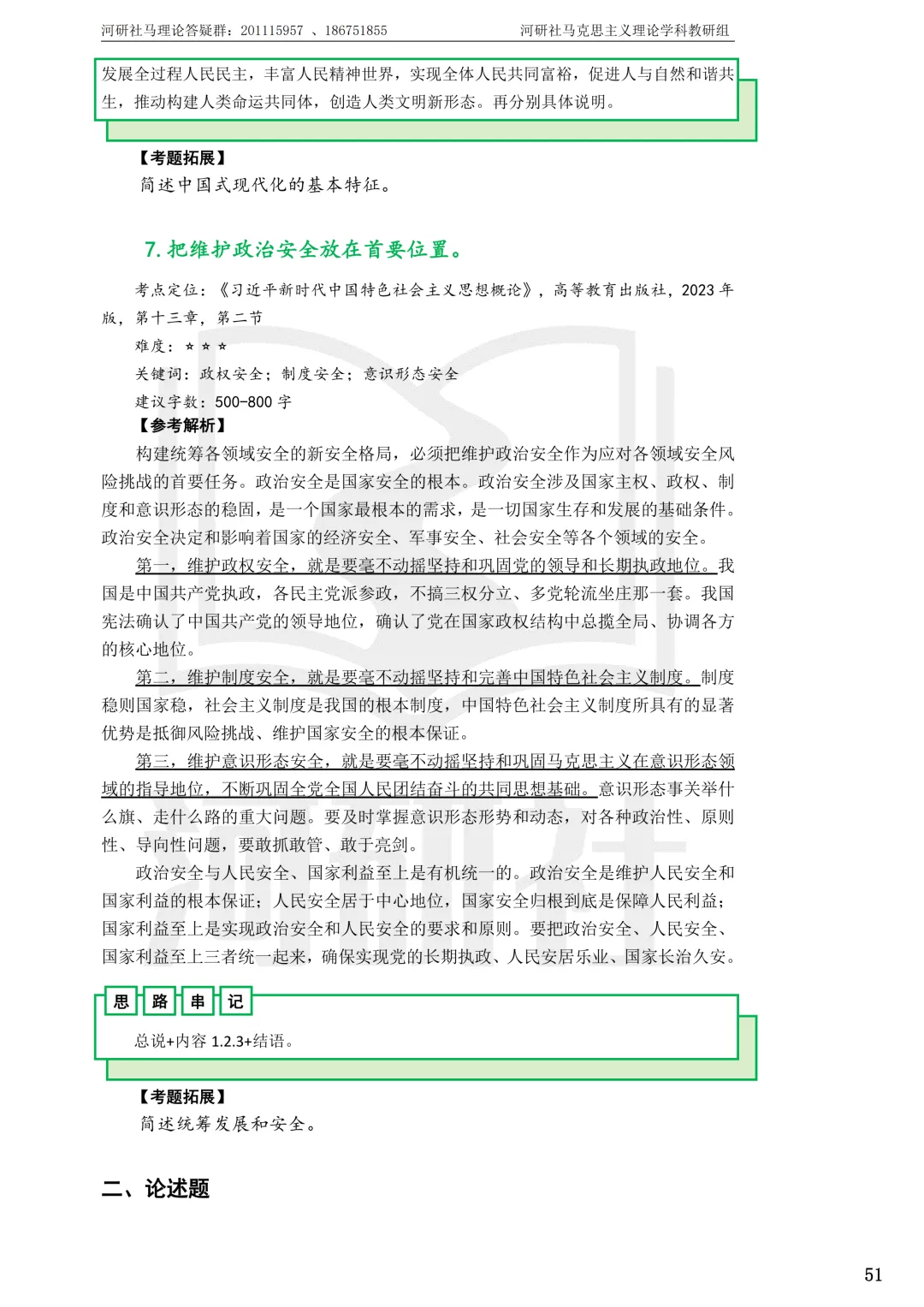 马理论真题解析 · 江西篇(2)【江西农大、东华理工、赣南师大、江西科技师大】答题思路拆解-第49张图片-四季读书网 马理论真题解析 · 江西篇(2)【江西农大、东华理工、赣南师大、江西科技师大】答题思路拆解-第49张图片-四季读书网