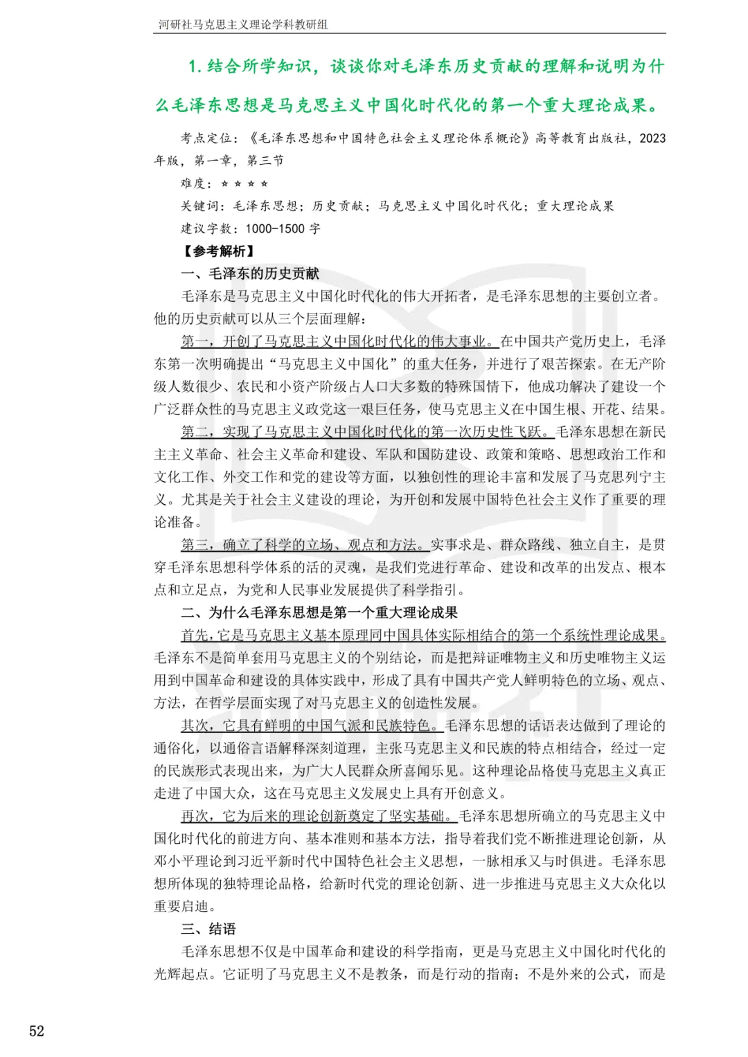 马理论真题解析 · 江西篇(2)【江西农大、东华理工、赣南师大、江西科技师大】答题思路拆解-第50张图片-四季读书网 马理论真题解析 · 江西篇(2)【江西农大、东华理工、赣南师大、江西科技师大】答题思路拆解-第50张图片-四季读书网