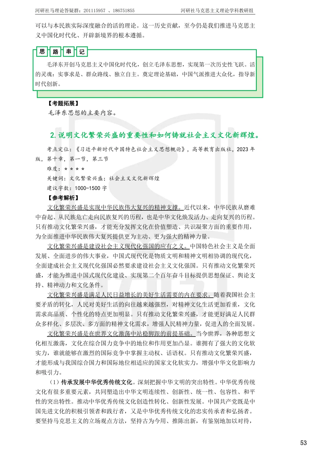 马理论真题解析 · 江西篇(2)【江西农大、东华理工、赣南师大、江西科技师大】答题思路拆解-第51张图片-四季读书网 马理论真题解析 · 江西篇(2)【江西农大、东华理工、赣南师大、江西科技师大】答题思路拆解-第51张图片-四季读书网