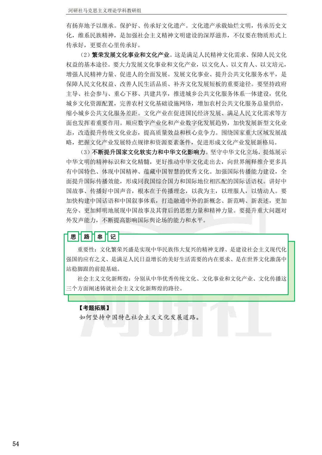 马理论真题解析 · 江西篇(2)【江西农大、东华理工、赣南师大、江西科技师大】答题思路拆解-第52张图片-四季读书网 马理论真题解析 · 江西篇(2)【江西农大、东华理工、赣南师大、江西科技师大】答题思路拆解-第52张图片-四季读书网