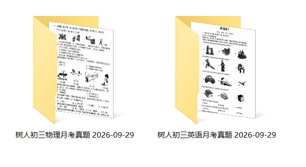 树人本部初三月考真题出炉!宿迁九年级家长速存,查漏补缺正当时!-第2张图片-四季读书网 树人本部初三月考真题出炉!宿迁九年级家长速存,查漏补缺正当时!-第2张图片-四季读书网