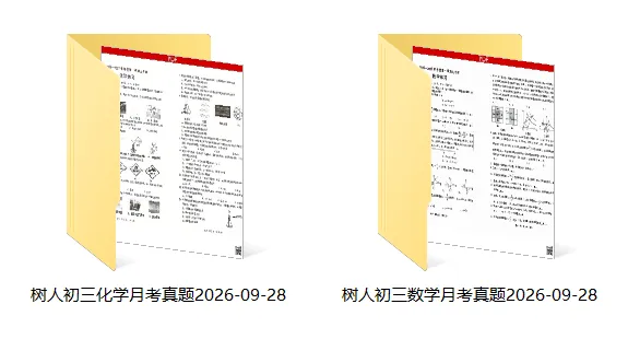 树人本部初三月考真题出炉!宿迁九年级家长速存,查漏补缺正当时!-第3张图片-四季读书网 树人本部初三月考真题出炉!宿迁九年级家长速存,查漏补缺正当时!-第3张图片-四季读书网