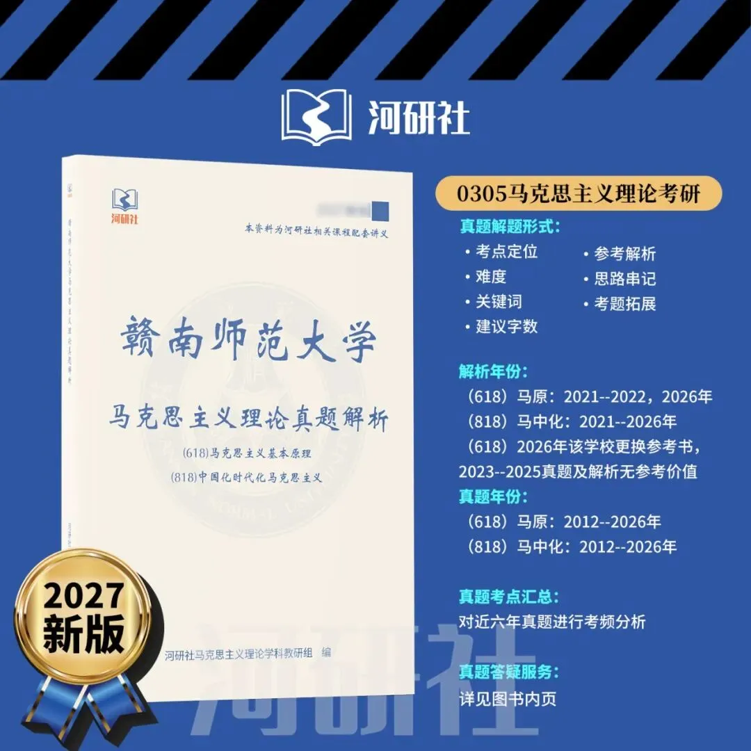 马理论真题解析 · 江西篇(2)【江西农大、东华理工、赣南师大、江西科技师大】答题思路拆解-第53张图片-四季读书网 马理论真题解析 · 江西篇(2)【江西农大、东华理工、赣南师大、江西科技师大】答题思路拆解-第53张图片-四季读书网