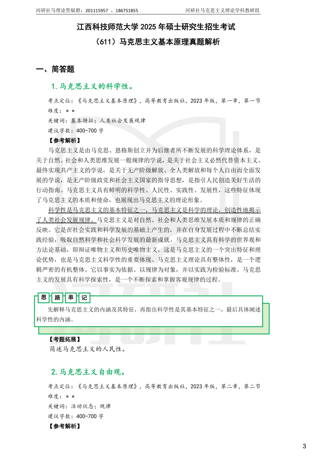马理论真题解析 · 江西篇(2)【江西农大、东华理工、赣南师大、江西科技师大】答题思路拆解-第58张图片-四季读书网 马理论真题解析 · 江西篇(2)【江西农大、东华理工、赣南师大、江西科技师大】答题思路拆解-第58张图片-四季读书网