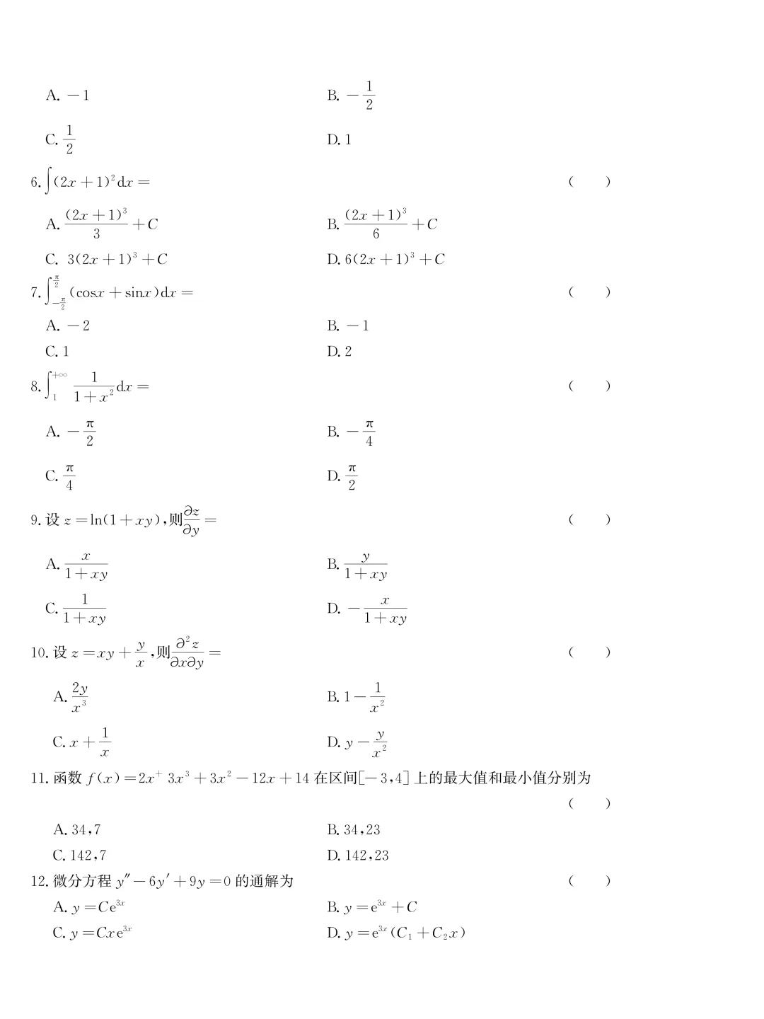 成人高考专升本高等数学(一)历年真题-第10张图片-四季读书网 成人高考专升本高等数学(一)历年真题-第10张图片-四季读书网