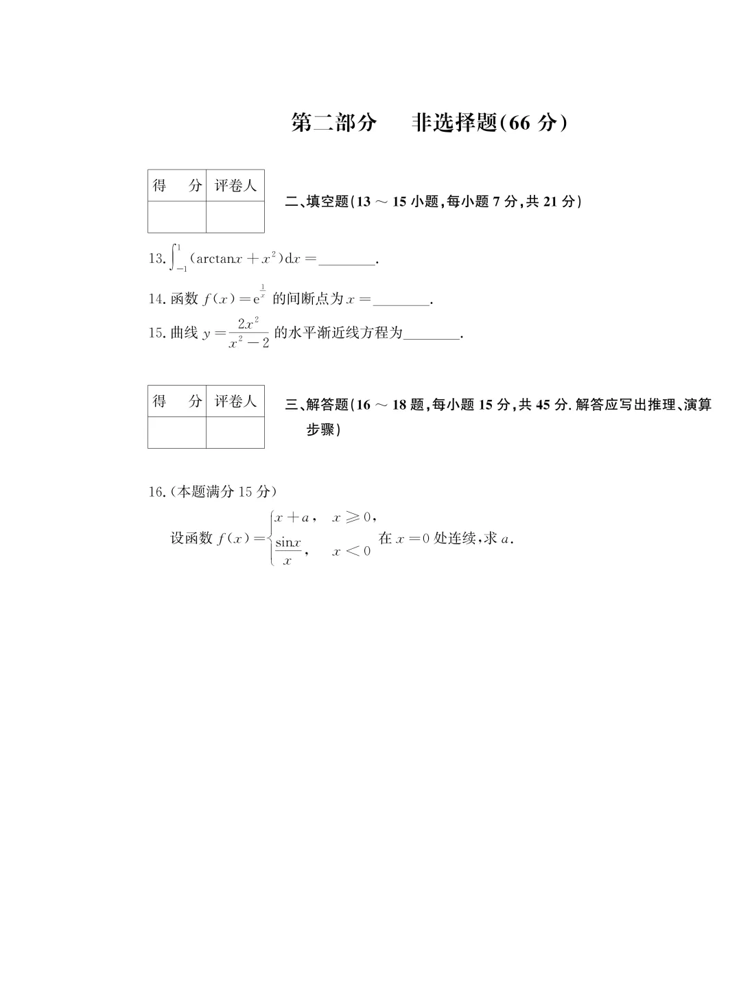 成人高考专升本高等数学(一)历年真题-第11张图片-四季读书网 成人高考专升本高等数学(一)历年真题-第11张图片-四季读书网