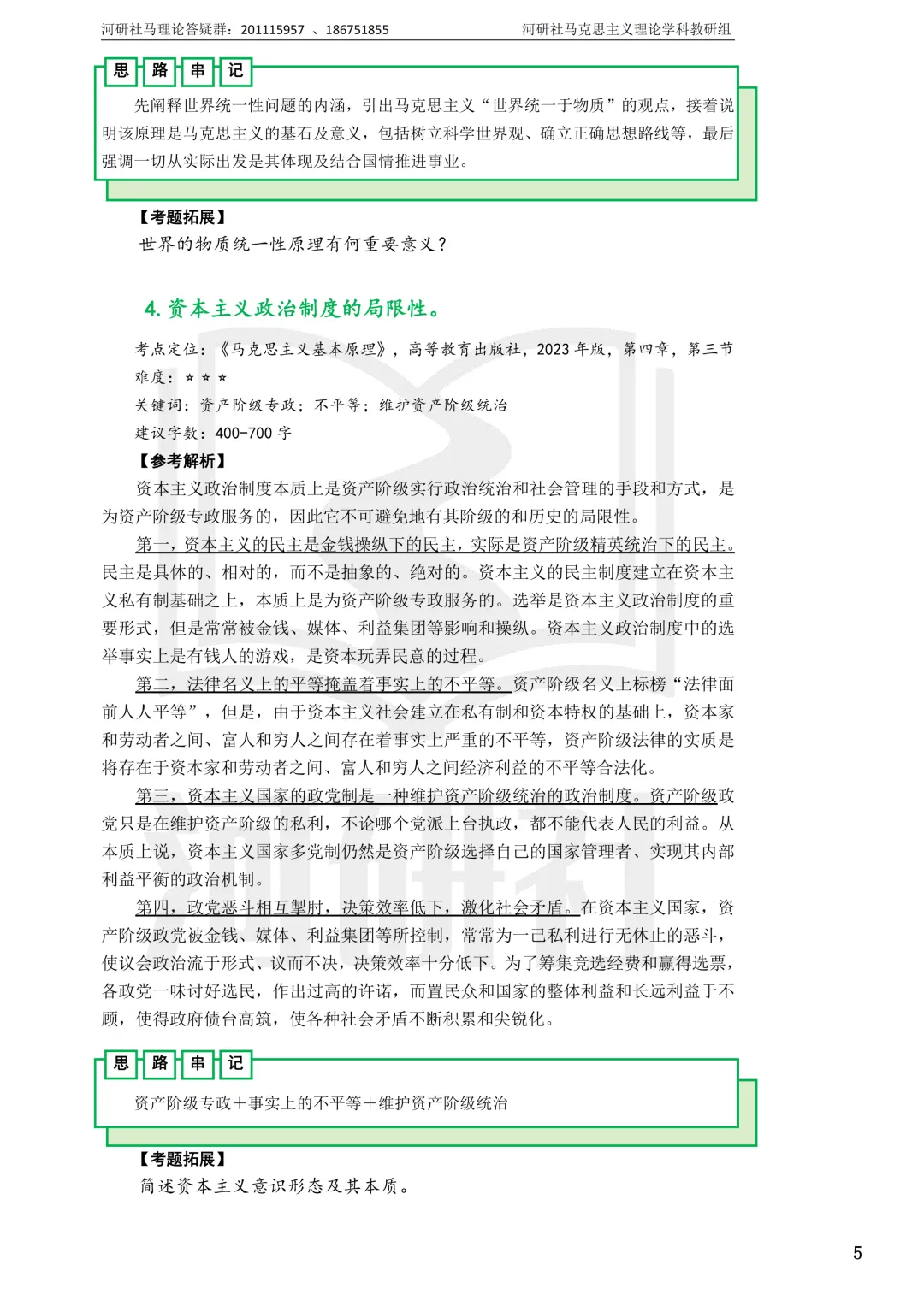 马理论真题解析 · 江西篇(2)【江西农大、东华理工、赣南师大、江西科技师大】答题思路拆解-第60张图片-四季读书网 马理论真题解析 · 江西篇(2)【江西农大、东华理工、赣南师大、江西科技师大】答题思路拆解-第60张图片-四季读书网