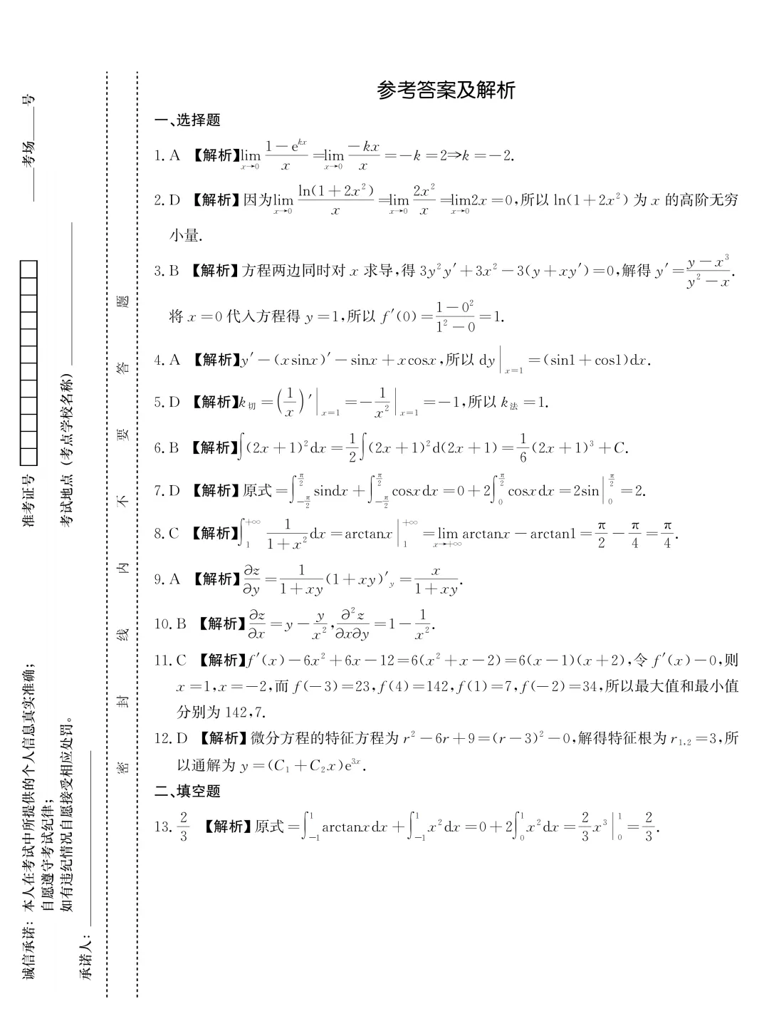 成人高考专升本高等数学(一)历年真题-第13张图片-四季读书网 成人高考专升本高等数学(一)历年真题-第13张图片-四季读书网