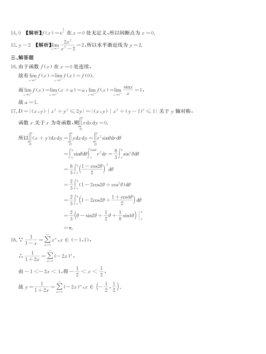成人高考专升本高等数学(一)历年真题-第14张图片-四季读书网 成人高考专升本高等数学(一)历年真题-第14张图片-四季读书网