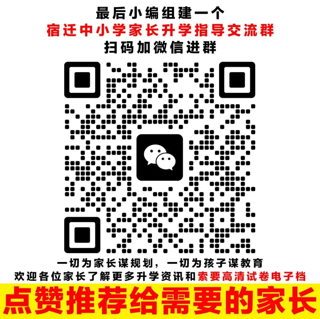 树人本部初三月考真题出炉!宿迁九年级家长速存,查漏补缺正当时!-第6张图片-四季读书网 树人本部初三月考真题出炉!宿迁九年级家长速存,查漏补缺正当时!-第6张图片-四季读书网