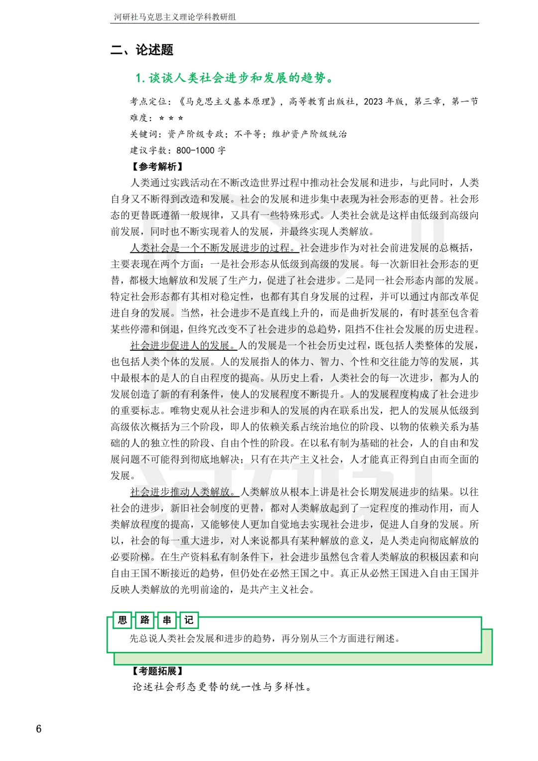 马理论真题解析 · 江西篇(2)【江西农大、东华理工、赣南师大、江西科技师大】答题思路拆解-第61张图片-四季读书网 马理论真题解析 · 江西篇(2)【江西农大、东华理工、赣南师大、江西科技师大】答题思路拆解-第61张图片-四季读书网