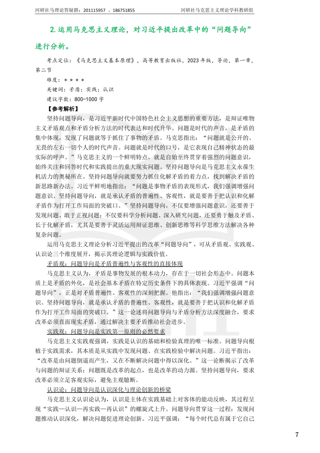 马理论真题解析 · 江西篇(2)【江西农大、东华理工、赣南师大、江西科技师大】答题思路拆解-第62张图片-四季读书网 马理论真题解析 · 江西篇(2)【江西农大、东华理工、赣南师大、江西科技师大】答题思路拆解-第62张图片-四季读书网