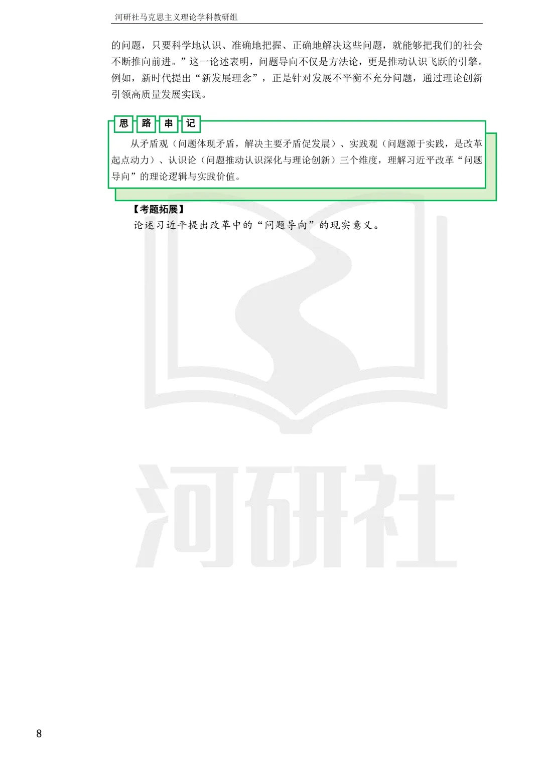 马理论真题解析 · 江西篇(2)【江西农大、东华理工、赣南师大、江西科技师大】答题思路拆解-第63张图片-四季读书网 马理论真题解析 · 江西篇(2)【江西农大、东华理工、赣南师大、江西科技师大】答题思路拆解-第63张图片-四季读书网