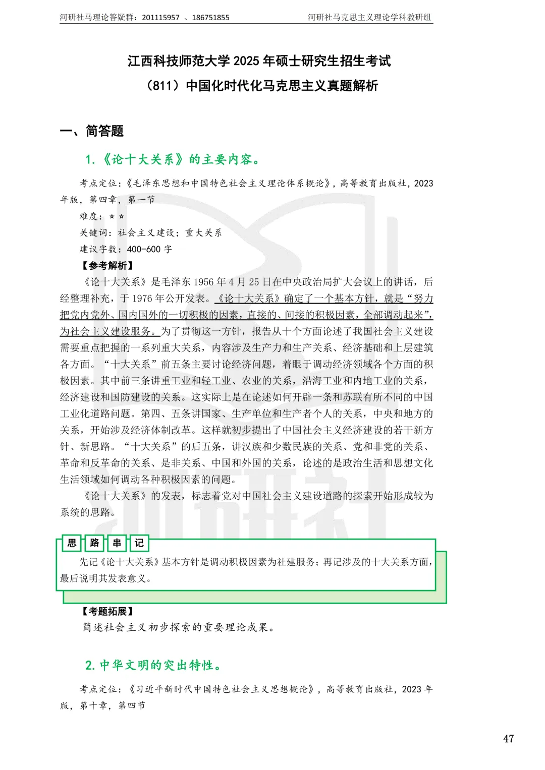 马理论真题解析 · 江西篇(2)【江西农大、东华理工、赣南师大、江西科技师大】答题思路拆解-第65张图片-四季读书网 马理论真题解析 · 江西篇(2)【江西农大、东华理工、赣南师大、江西科技师大】答题思路拆解-第65张图片-四季读书网