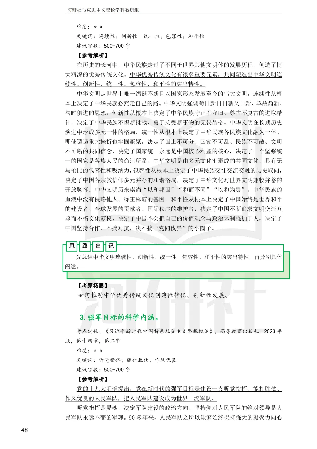 马理论真题解析 · 江西篇(2)【江西农大、东华理工、赣南师大、江西科技师大】答题思路拆解-第66张图片-四季读书网 马理论真题解析 · 江西篇(2)【江西农大、东华理工、赣南师大、江西科技师大】答题思路拆解-第66张图片-四季读书网
