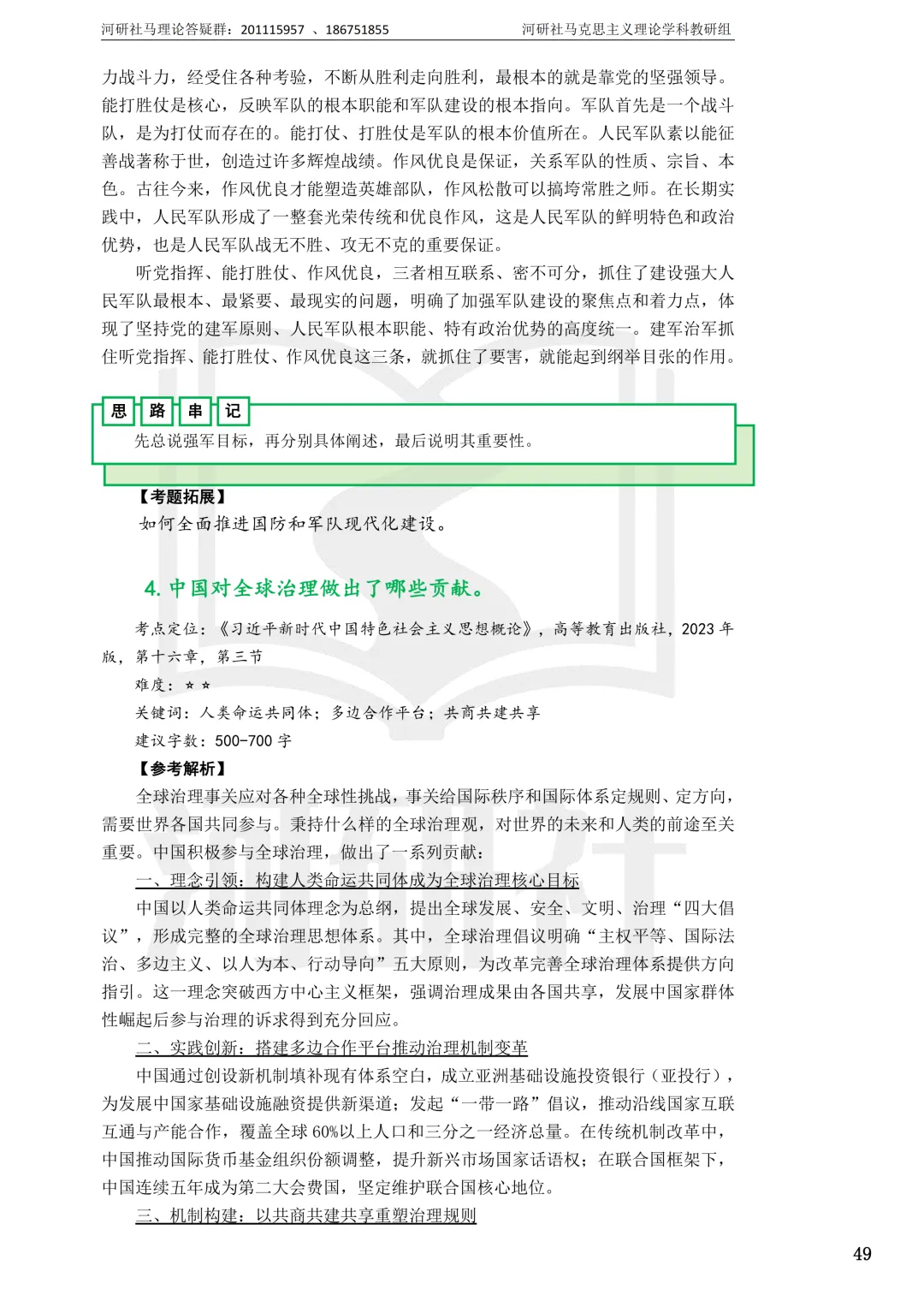 马理论真题解析 · 江西篇(2)【江西农大、东华理工、赣南师大、江西科技师大】答题思路拆解-第67张图片-四季读书网 马理论真题解析 · 江西篇(2)【江西农大、东华理工、赣南师大、江西科技师大】答题思路拆解-第67张图片-四季读书网