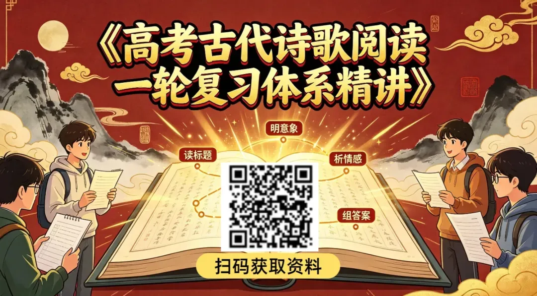 100个古诗意象汇编!含义+教材诗句+高考真题,一文掌握诗歌高分密码-第1张图片-四季读书网 100个古诗意象汇编!含义+教材诗句+高考真题,一文掌握诗歌高分密码-第1张图片-四季读书网