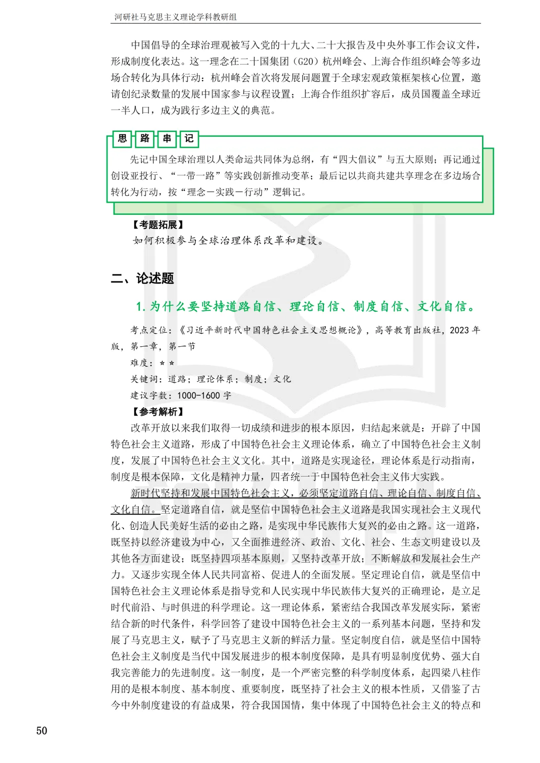 马理论真题解析 · 江西篇(2)【江西农大、东华理工、赣南师大、江西科技师大】答题思路拆解-第68张图片-四季读书网 马理论真题解析 · 江西篇(2)【江西农大、东华理工、赣南师大、江西科技师大】答题思路拆解-第68张图片-四季读书网