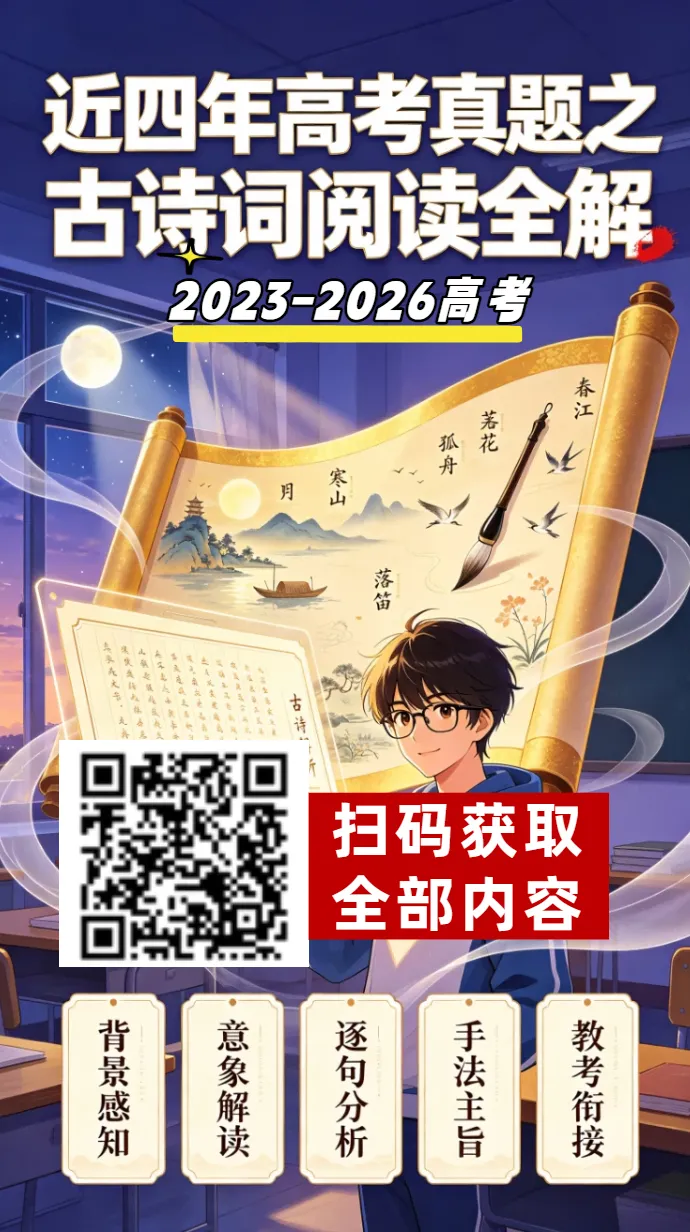 100个古诗意象汇编!含义+教材诗句+高考真题,一文掌握诗歌高分密码-第3张图片-四季读书网 100个古诗意象汇编!含义+教材诗句+高考真题,一文掌握诗歌高分密码-第3张图片-四季读书网
