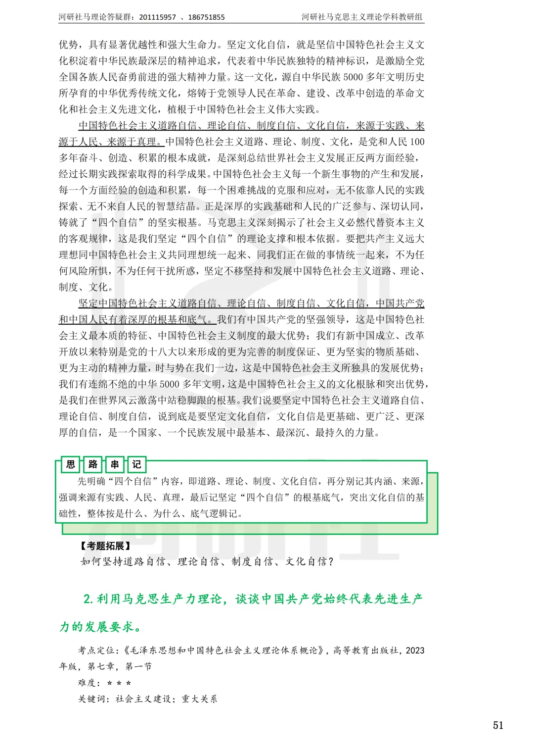 马理论真题解析 · 江西篇(2)【江西农大、东华理工、赣南师大、江西科技师大】答题思路拆解-第69张图片-四季读书网 马理论真题解析 · 江西篇(2)【江西农大、东华理工、赣南师大、江西科技师大】答题思路拆解-第69张图片-四季读书网